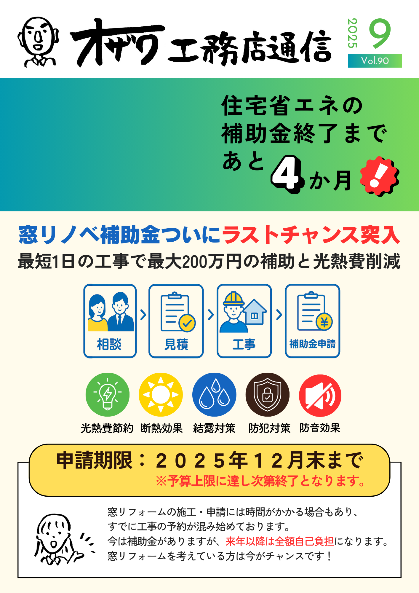 ニュースレター　NO.90　表.png