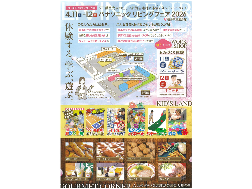 2026.04.11　パナソニックリビングフェア2026.png