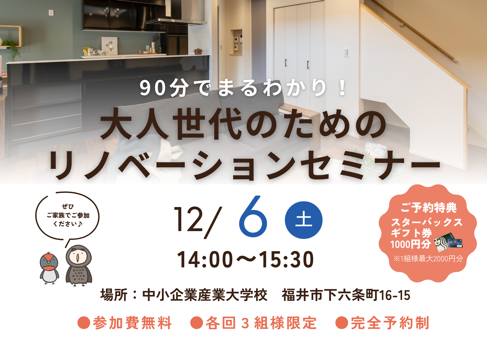 2025年12月 セミナー(HP).png