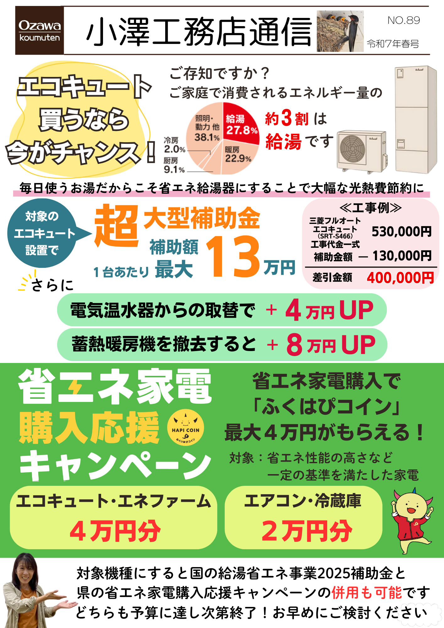 ニュースレター2025年春号（表）.png