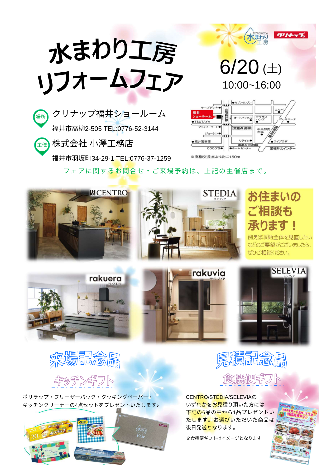 水まわり工房リフォームフェア　2026.6.20.png
