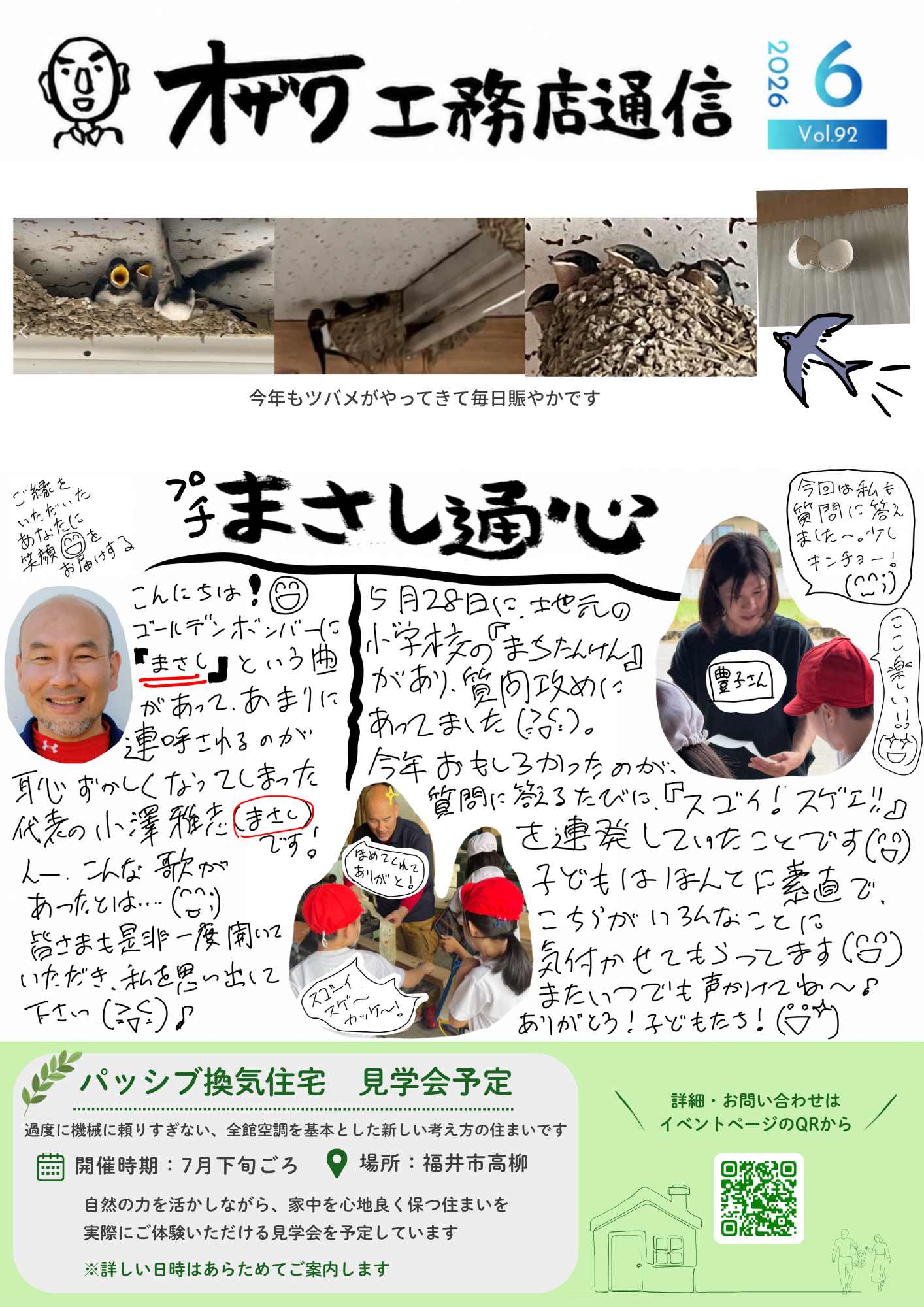 新ニュースレターR8初夏（表）.png