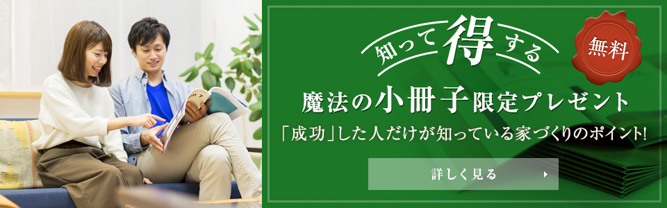 知って得する魔法の「小冊子」限定プレゼント無料